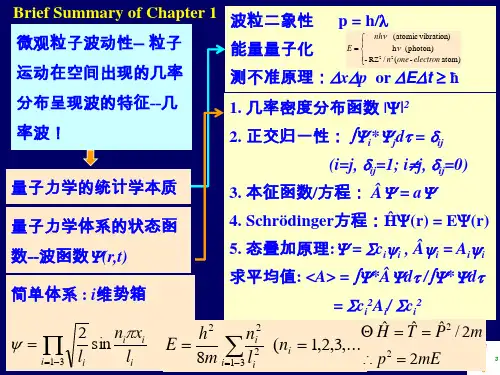 当粒子处在三维立方势箱中