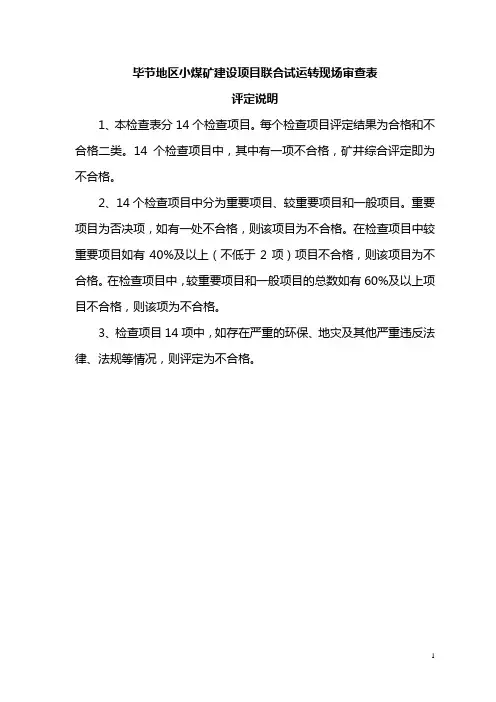 煤矿联合试运转检查表