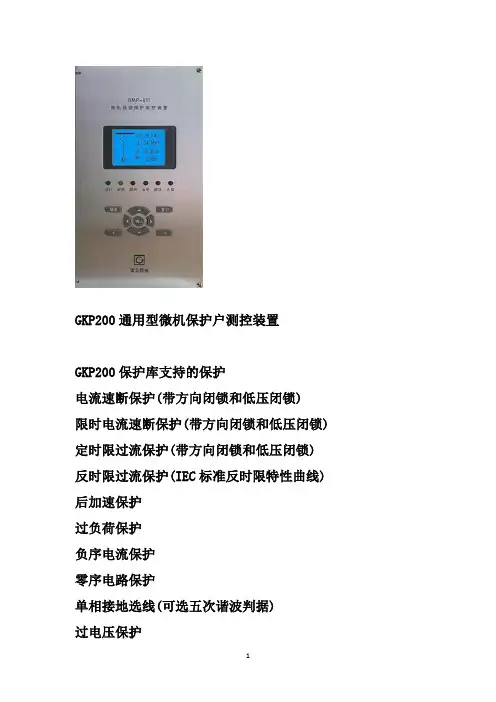 微机综合保护图片  适用范围