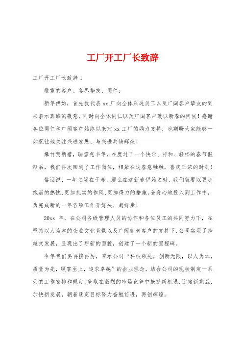 工厂开工厂长致辞