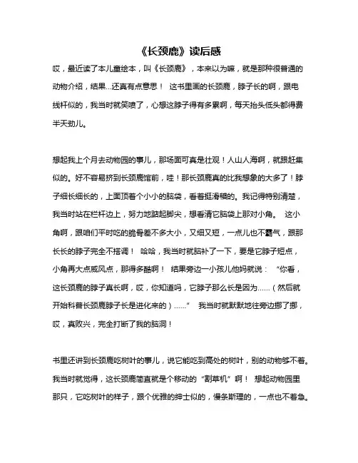 作文《《长颈鹿》读后感》
