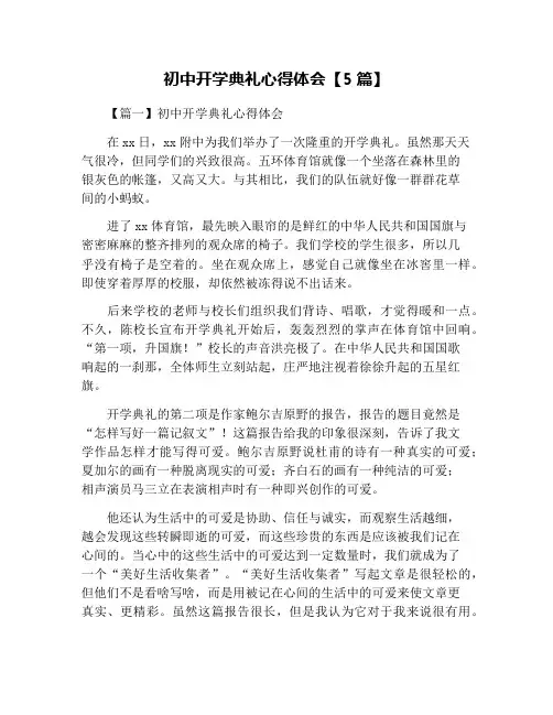 初中开学典礼心得体会【5篇】