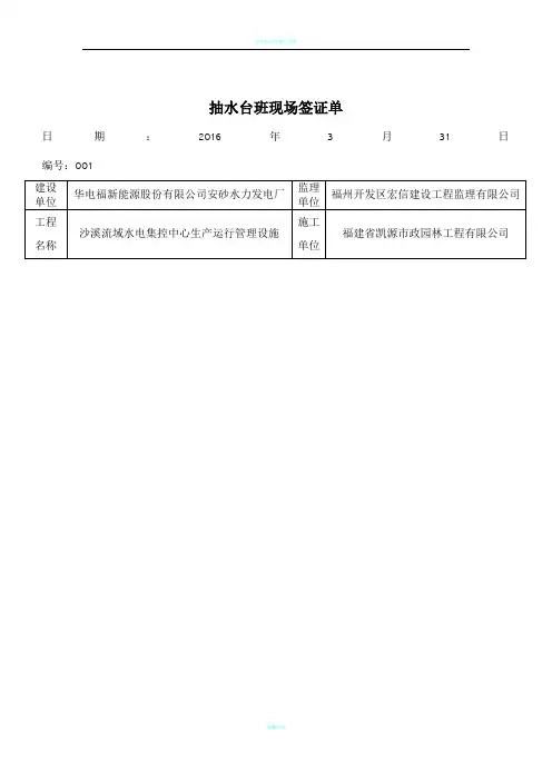 抽水台班签证记录表34466