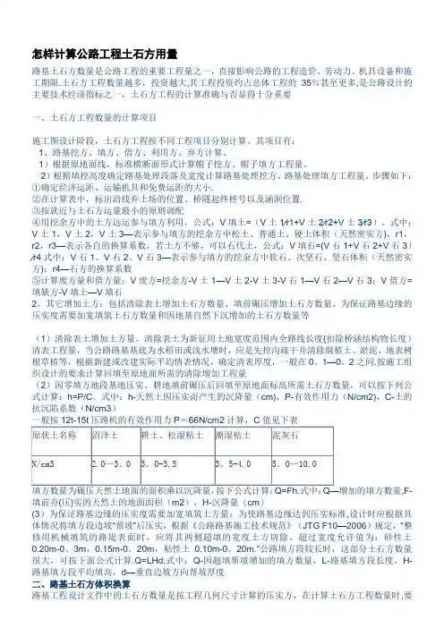 计算公路工程土石方用量