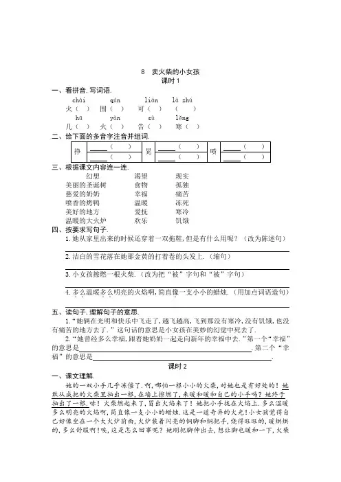 语文三年级上册 8  卖火柴的小女孩 同步练习题(附答案)