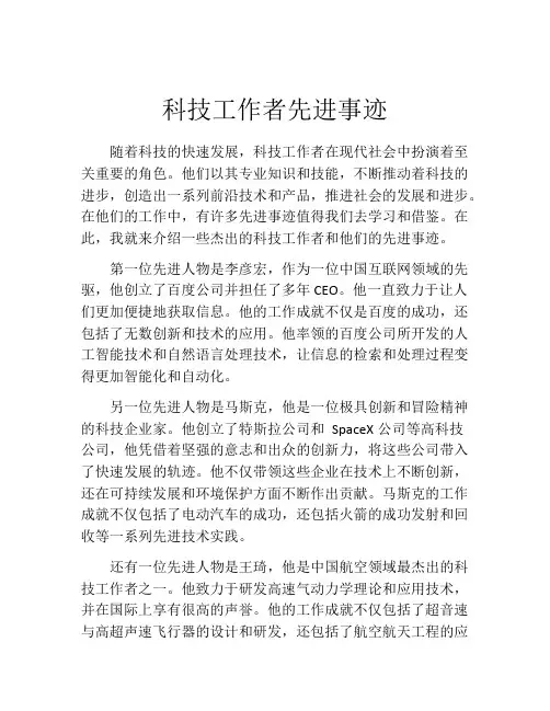 科技工作者先进事迹