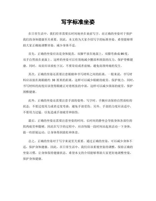 写字标准坐姿