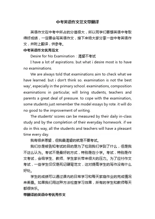 中考英语作文范文带翻译