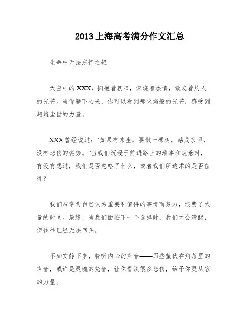 2013上海高考满分作文汇总