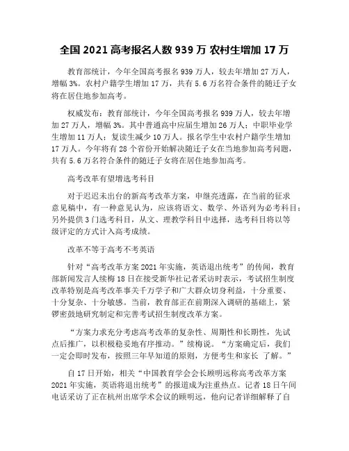 全国2021高考报名人数939万 农村生增加17万