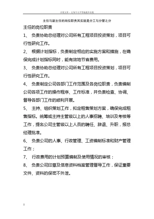 主任与副主任的岗位职责其实就是分工与分管之分