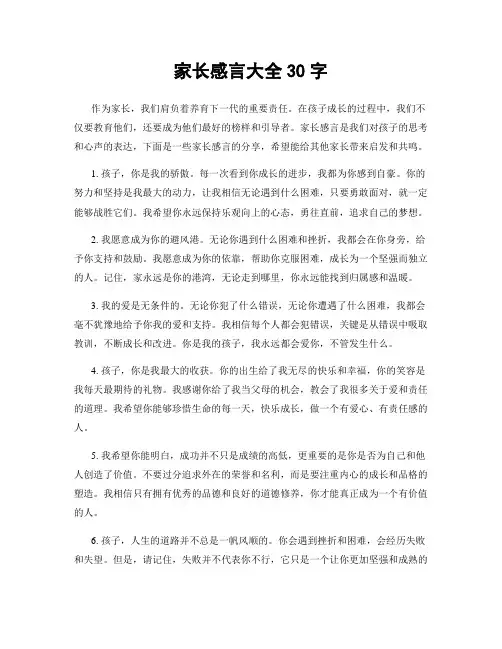 家长感言大全30字