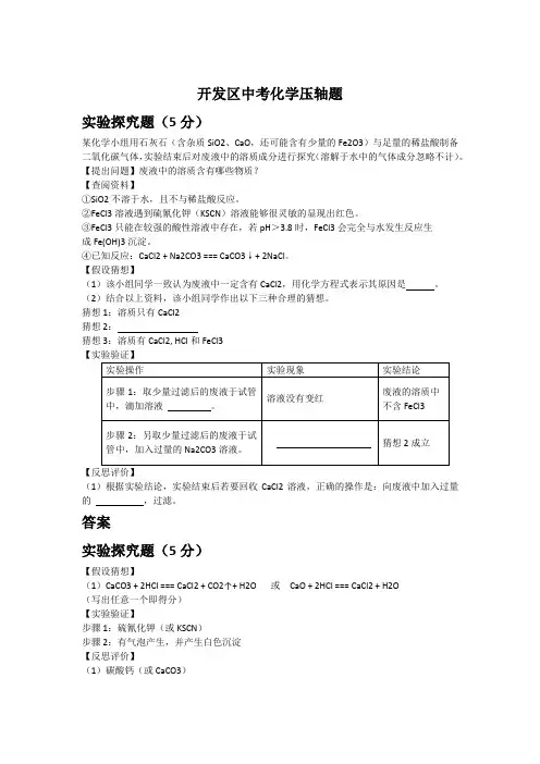2018中考化学压轴题