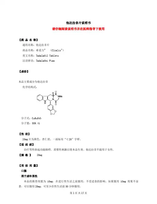 他达拉非片说明书 请仔细阅读说明书并在医师指导下使用