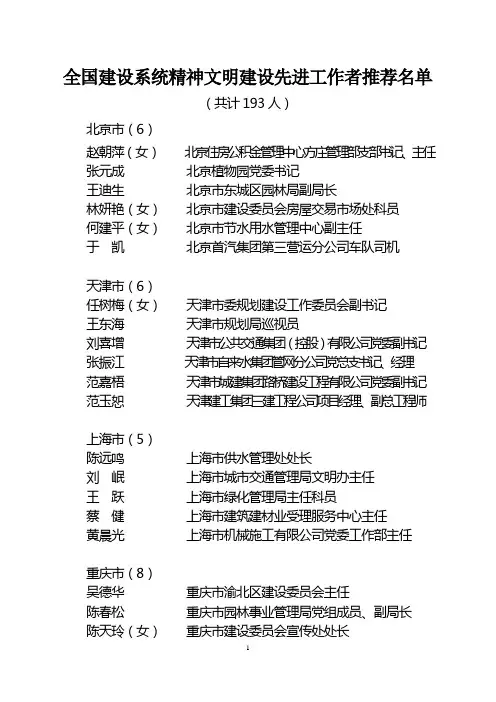 全国建设系统精神文明建设先进工作者推荐名单