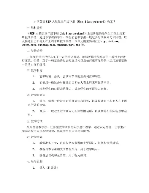 小学英语PEP人教版三年级下册《Unit_3_last_weekend》教案7