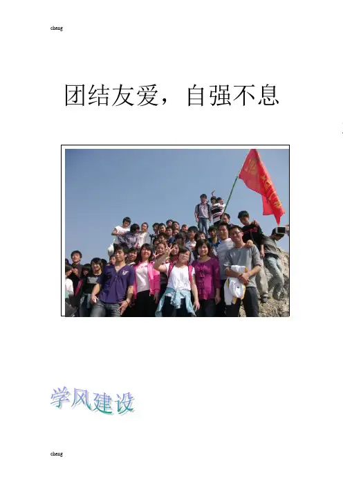 学风“建立”先进集体申报材料