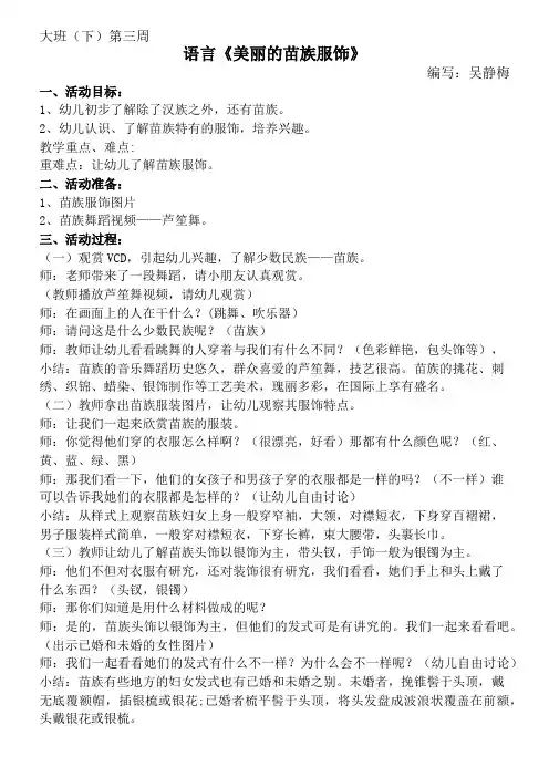 (完整版)大班第三周语言《美丽的苗族服饰》