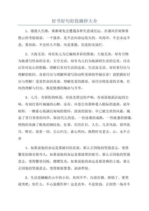 好书好句好段摘抄大全