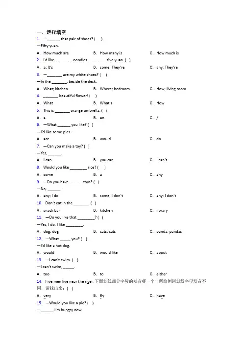 四年级上学期期末英语模拟综合试卷测试题(含答案)