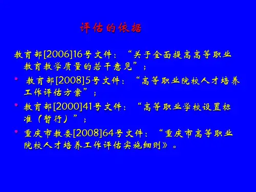 高职院校人才培养工作评估指标