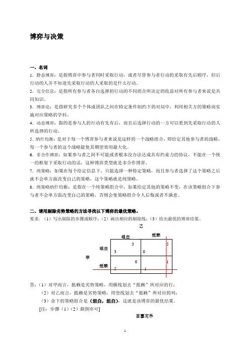 博弈与决策
