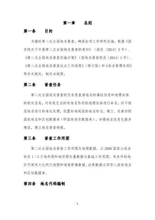 第二次全国地名普查工作规程