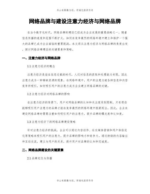 网络品牌与建设注意力经济与网络品牌