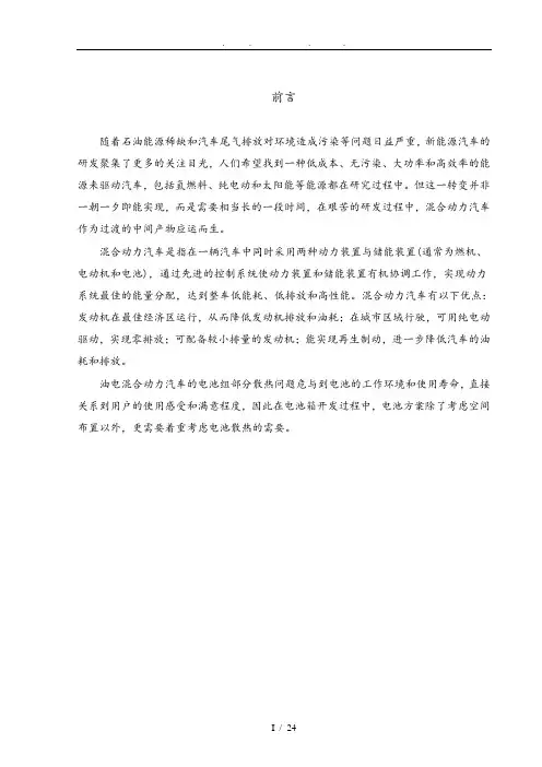 混合动力汽车的探索与研究毕业论文