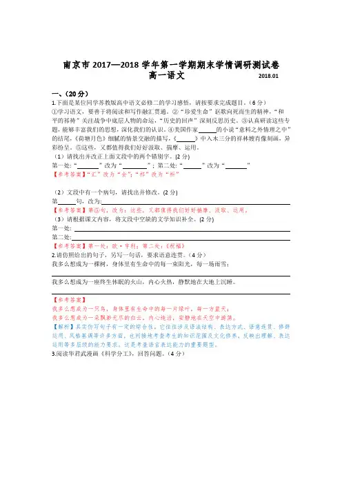 2017-2018学年第一学期统考语文高一期末试卷与解析