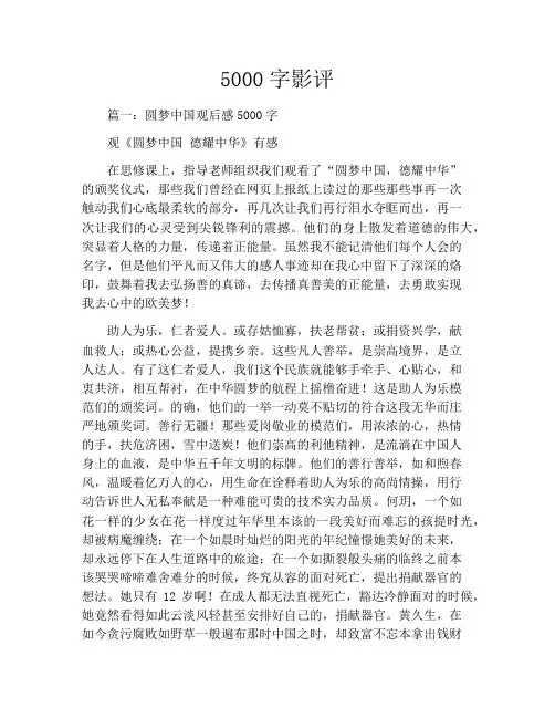 5000字影评