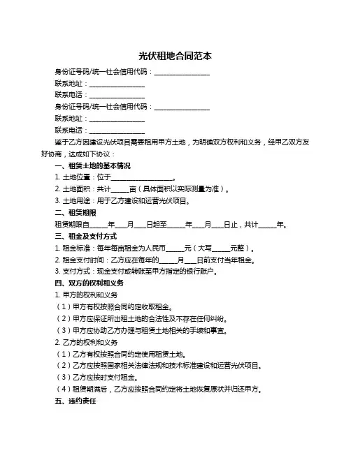 光伏租地合同范本