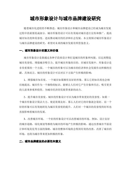 城市形象设计与城市品牌建设研究