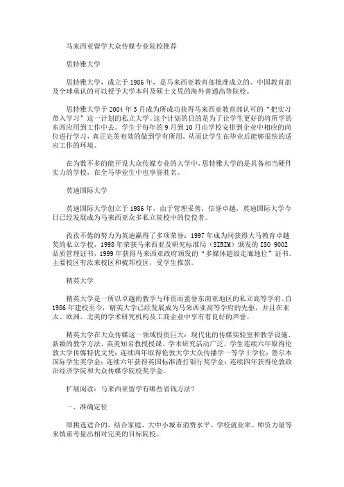 马来西亚留学大众传媒专业院校推荐(最新)