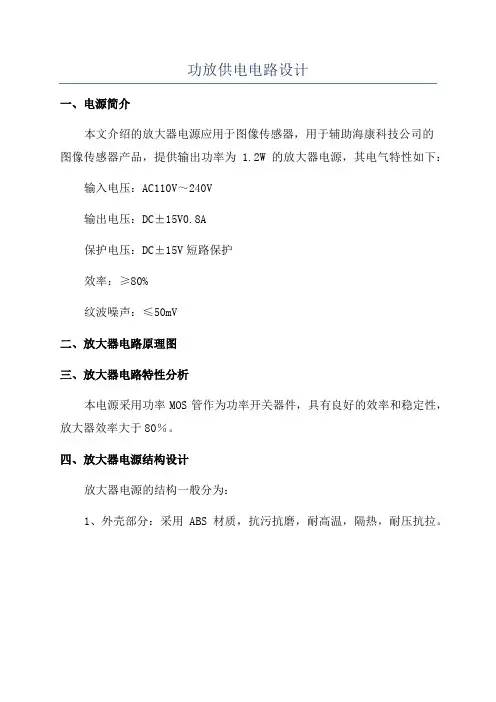 功放供电电路设计