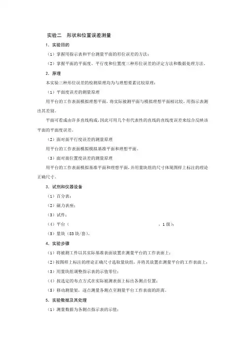 实验二  形状和位置误差测量