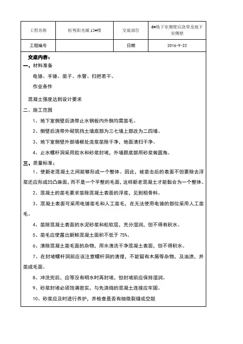 地下室后浇带凿毛技术交底