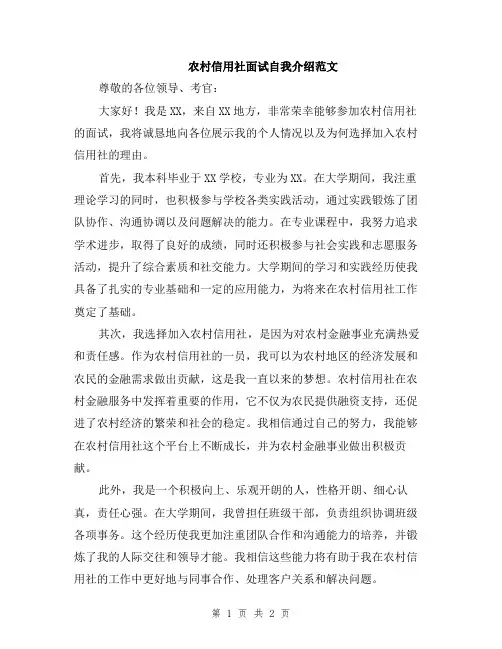 农村信用社面试自我介绍范文