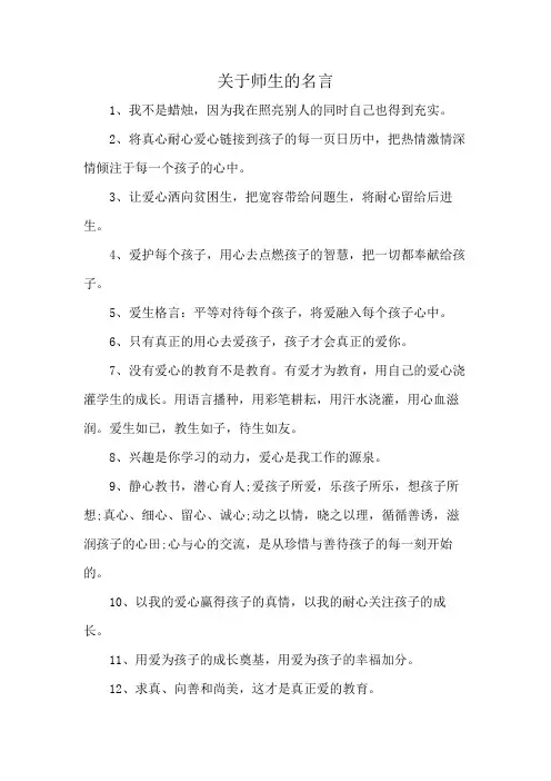 关于师生的名言