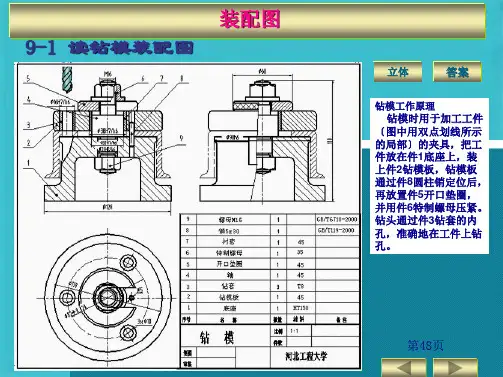 机械制图习题答案(共36张PPT)