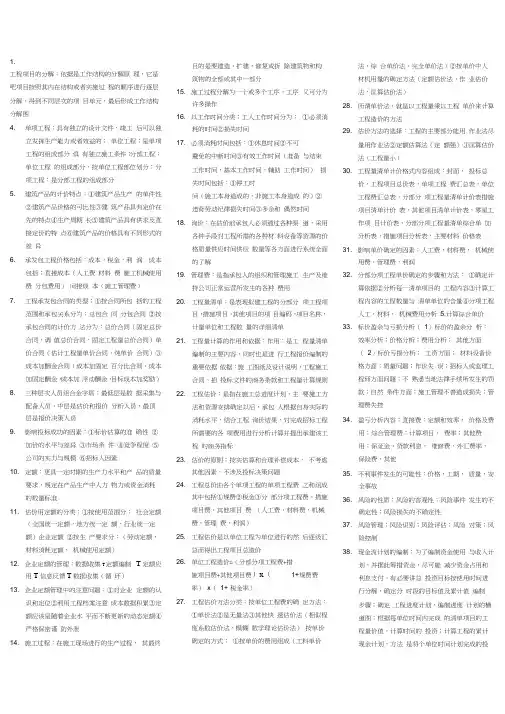 工程概预算复习资料