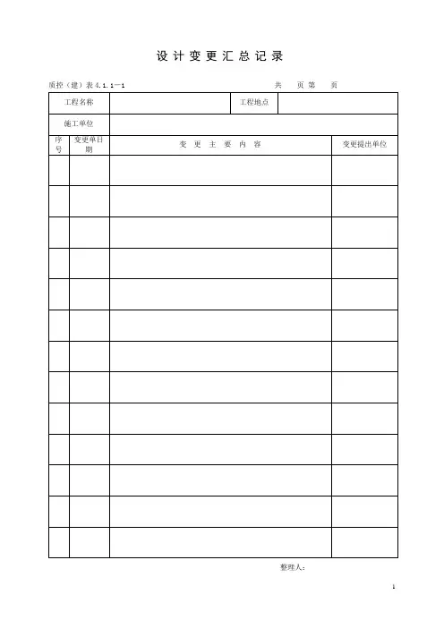 建筑物定位测量验收记录(doc 52页)