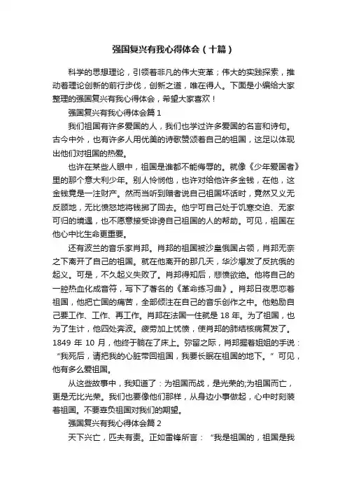 强国复兴有我心得体会（十篇）