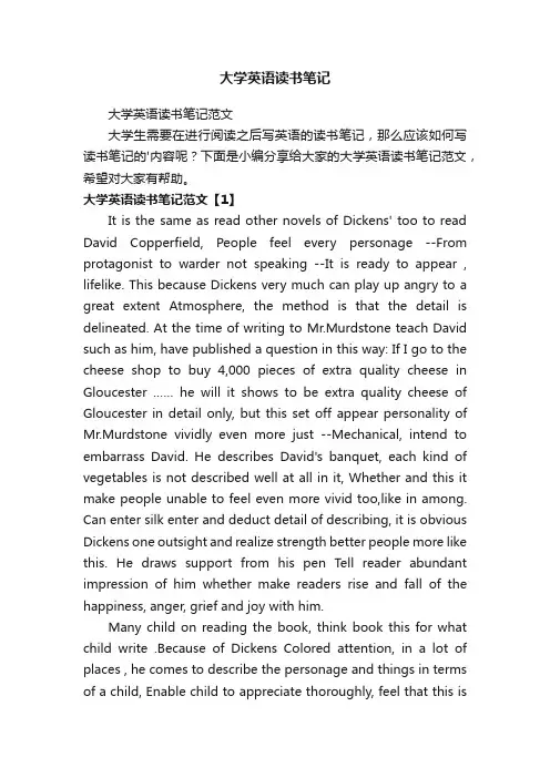 大学英语读书笔记