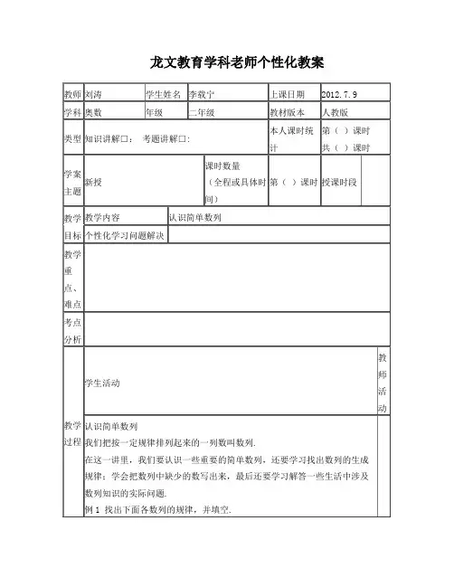 二年级奥数认识简单数列教案