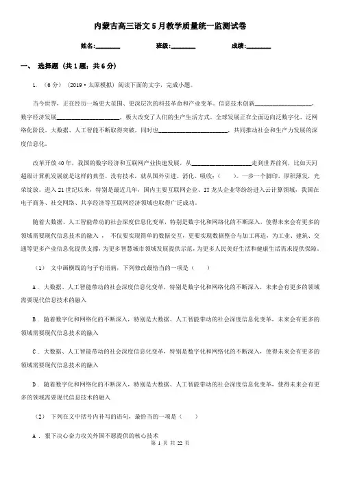 内蒙古高三语文5月教学质量统一监测试卷
