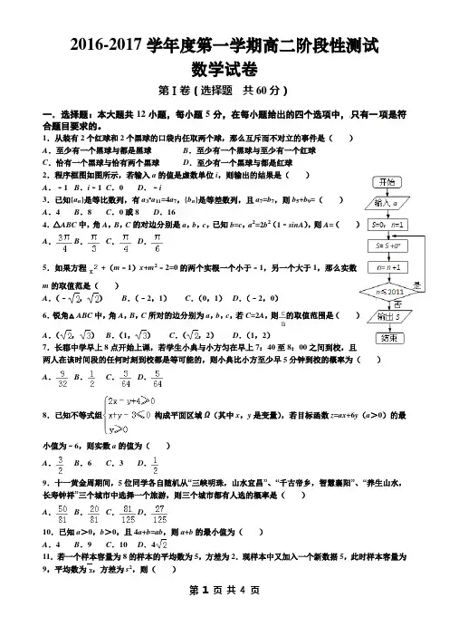 2016-2017学年度第一学期高二阶段性测试数学试卷