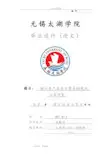 定稿-浙江农产品出口贸易的现状以和对策