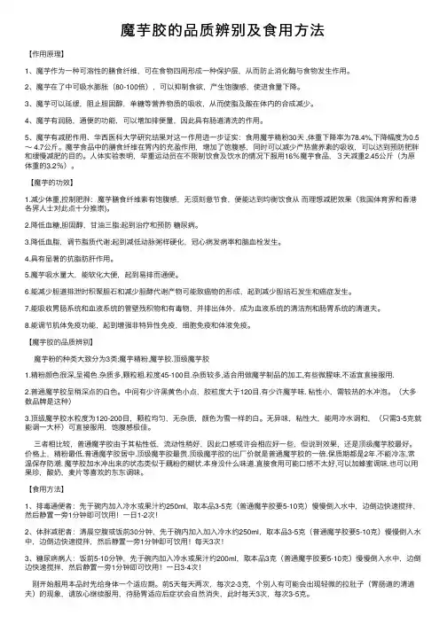 魔芋胶的品质辨别及食用方法
