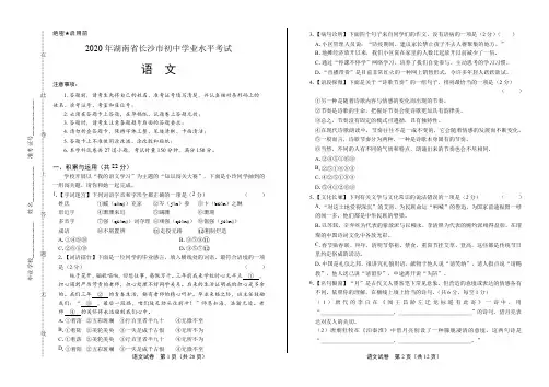 2020年湖南省长沙中考语文试卷(附答案与解析)